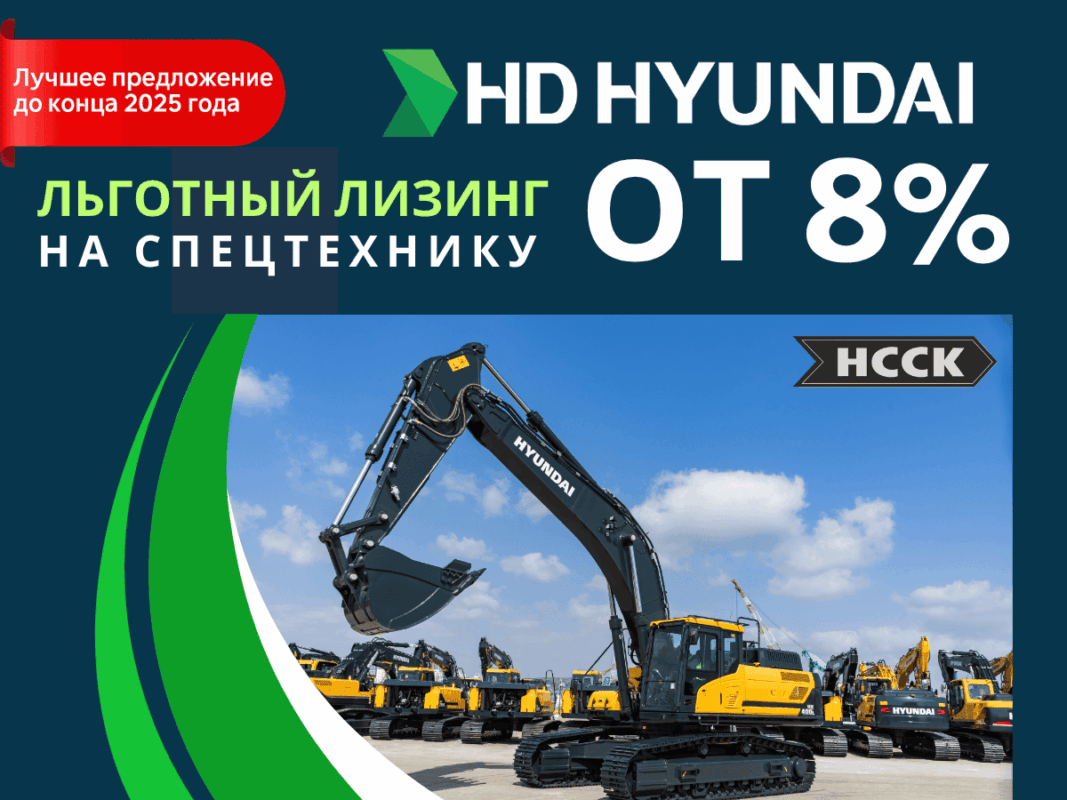Спецтехника в лизинг