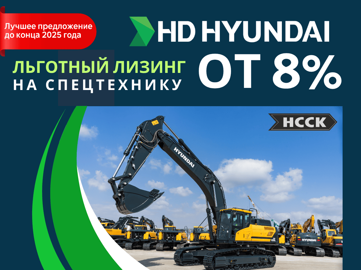 Спецтехника в лизинг