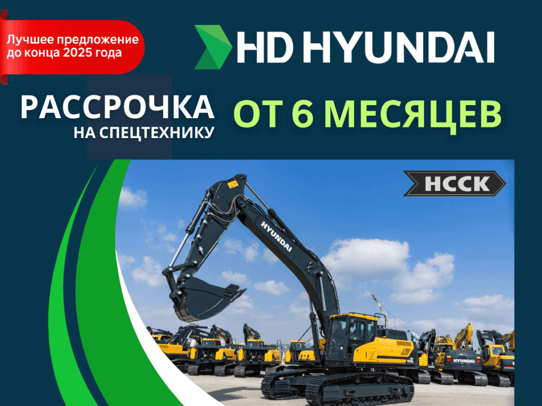 Спецтехника в рассрочку