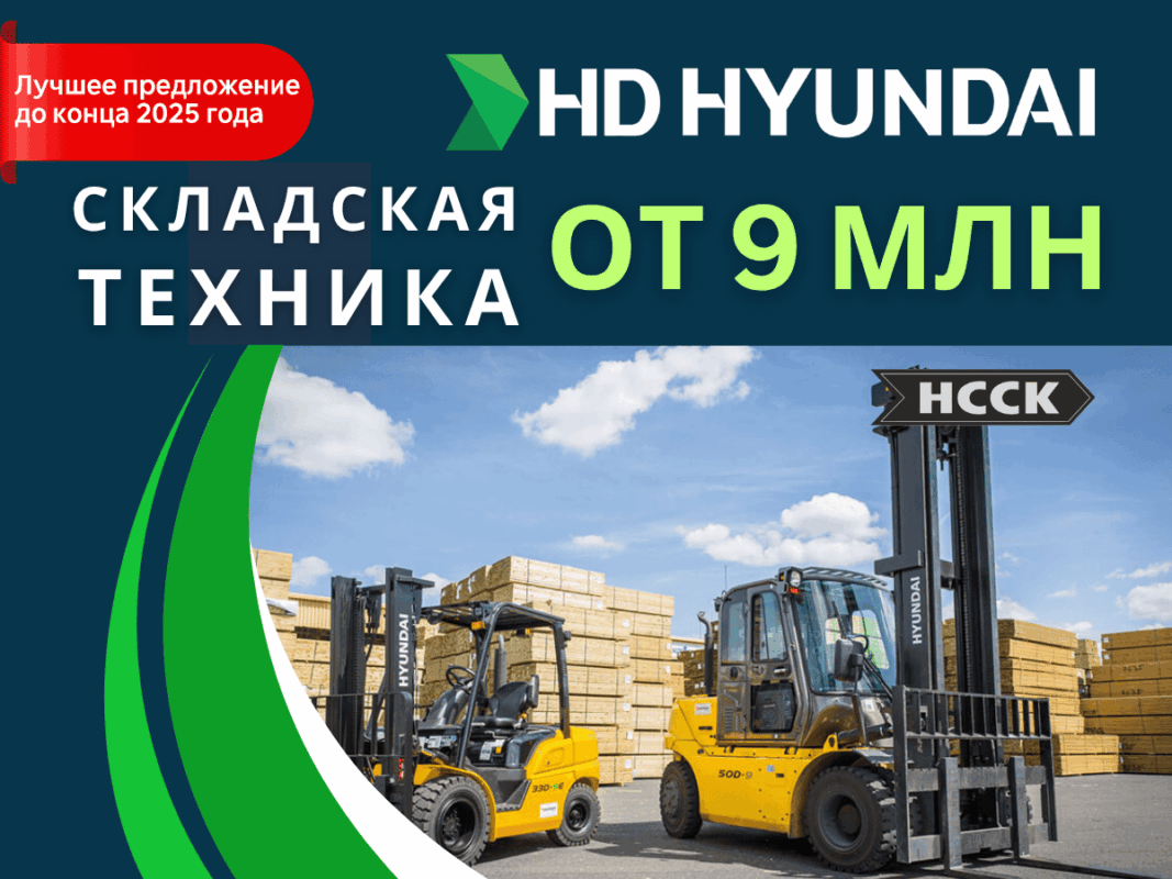 Складская техника