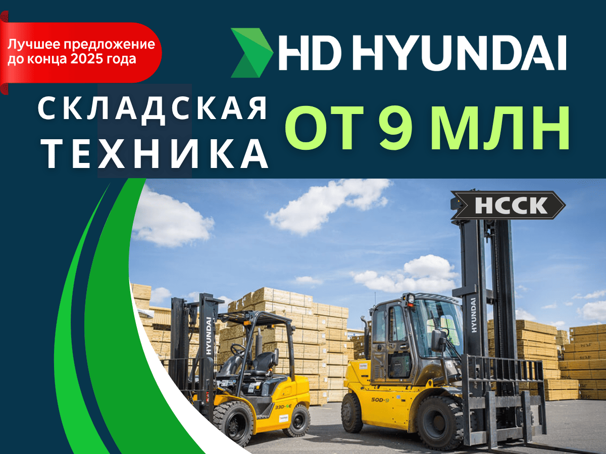 Складская техника