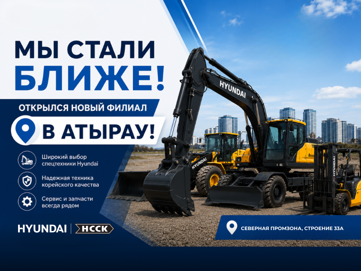 Новый филиал Hyundai Коммерческий Центр Казахстан в Атырау